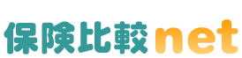 比べて納得！らくらく資料請求！保険比較net